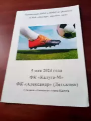 ФК Калуга-М - ФК Александр Дятьково, Брянская обл. 5 мая 2024 год