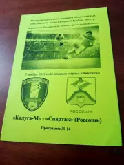 ФК Калуга-М - Спартак Россошь, Воронежская обл. 3 ноября 2019 год