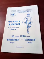 Локомотив Калуга - Асмарал Москва. 20 июня 1998 год