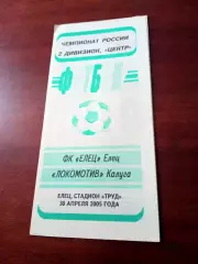 АКЦИЯ. ФК Елец - Локомотив Калуга. 30 апреля 2005 год