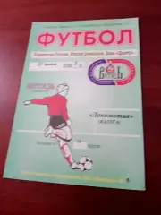 АКЦИЯ. Витязь Подольск - Локомотив Калуга. 21 июня 2003 год