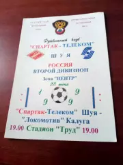 Спартак-Телеком Шуя - Локомотив Калуга. 28 июня 1999 год