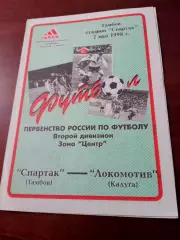 Спартак Тамбов - Локомотив Калуга. 2 мая 1998 год