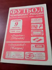 Спартак Тамбов - Локомотив Калуга. 9 августа 1999 год