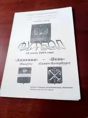 АКЦИЯ. Анненки Калуга -Нева Санкт-Петербург. 18 июля 2004 год