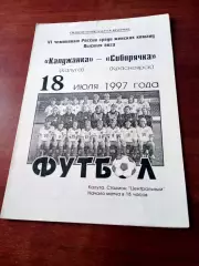 АКЦИЯ. Калужанка - Сибирячка Красноярск. 18 июля 1997 год