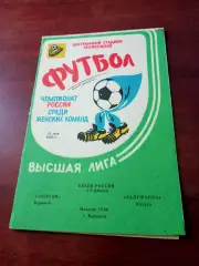 АКЦИЯ. Кубок России. Энергия Воронеж - Калужанка. 21 мая 1993 год
