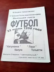 АКЦИЯ. Калужанка - Лада Тольятти. 22 июля 1998 год