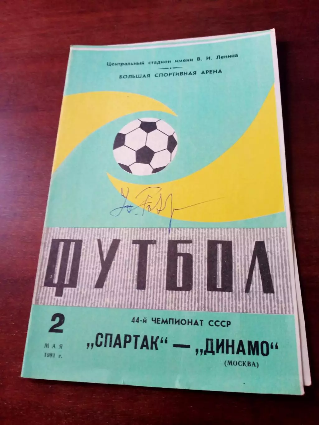 Спартак Москва - Динамо Москва. 2 мая 1981 год