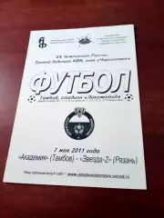 АКЦИЯ. Академия Тамбов - Звезда-2 Рязань. 7 мая 2011 год