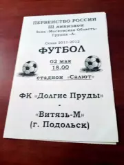 ФК Долгие Пруды - Витязь-М Подольск. 2 мая 2012 год