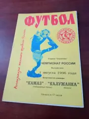 АКЦИЯ. КамАЗ Набережные Челны - Калужанка. 1 августа 1995 год