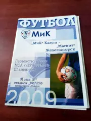 МиК Калуга - Магнит Железногорск, Курская обл. 31 мая 2009 год.