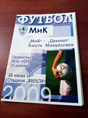 МиК Калуга - Цемент Михайловка, Волгоградская обл. 28 июня 2009 год