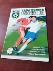 АКЦИЯ. Локомотив Калуга - Спартак Рязань. 9 августа 2000 год