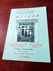 ФК Краснознаменск - Локомотив Калуга. 3 июля 2000 год