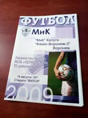 МиК Калуга - Факел-Воронеж-2. 16 августа 2009 год