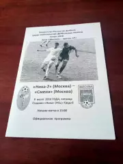 Ника-2 Москва - Смена Москва. 9 июля 2010 год.