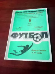 АКЦИЯ. Заря Калуга - Гастелло Уфа. 6 мая 1990 год