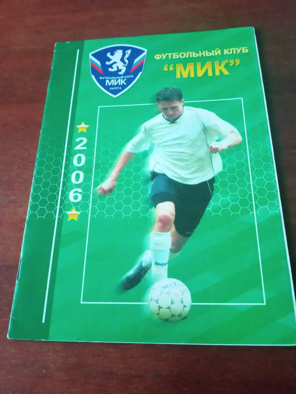 Локомотив-Дубль - МиК Калуга. 27 сентября 2006 год