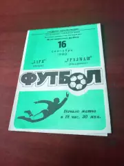 АКЦИЯ. Заря Калуга - Уралмаш Свердловск. 16 сентября 1990 год