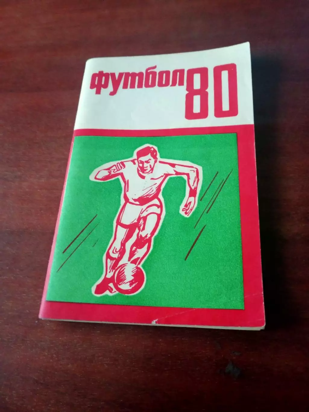 Футбол. Пермь. 1980 год