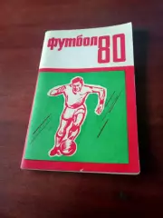 Футбол. Пермь. 1980 год
