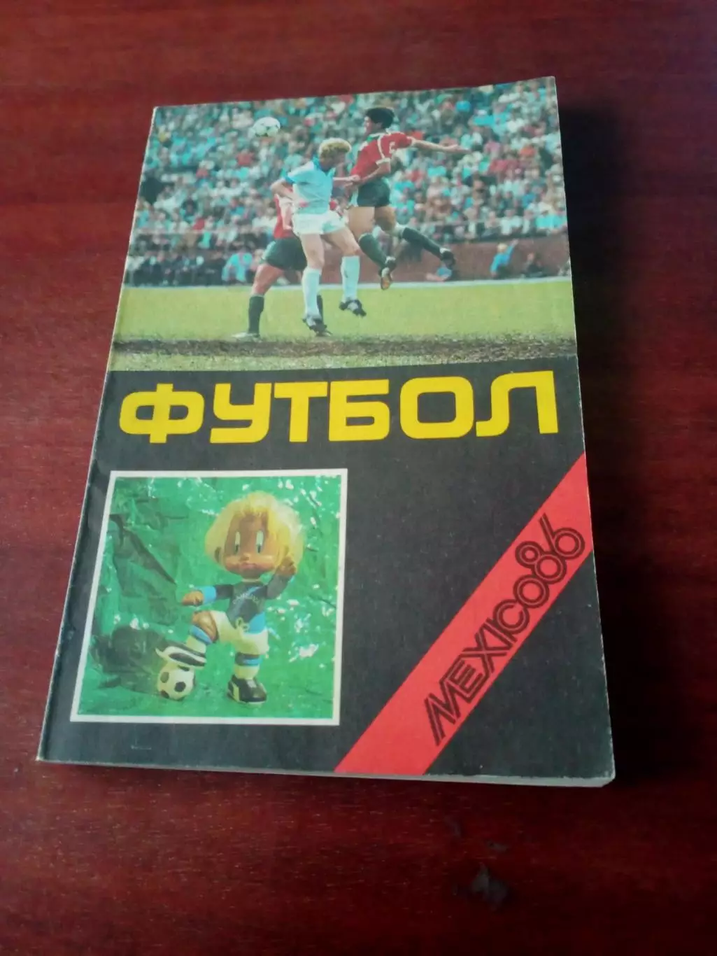 Футбол. Рига. 1986 год