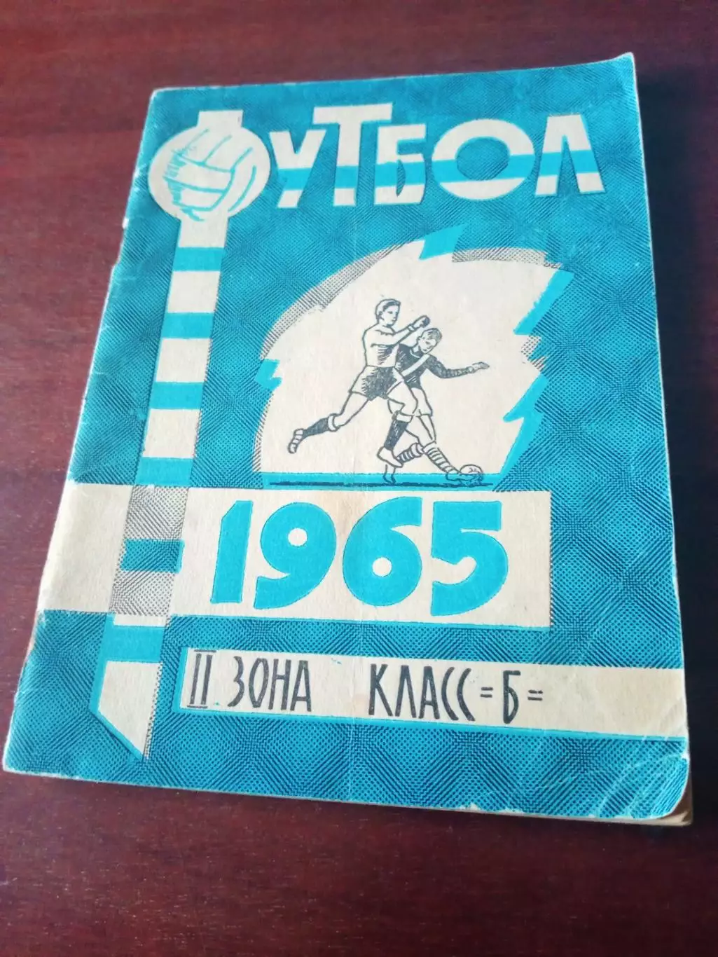 Футбол. Трактор, Владимир. 1965 год