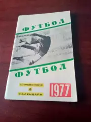 Футбол. Свердловск. 1977 год
