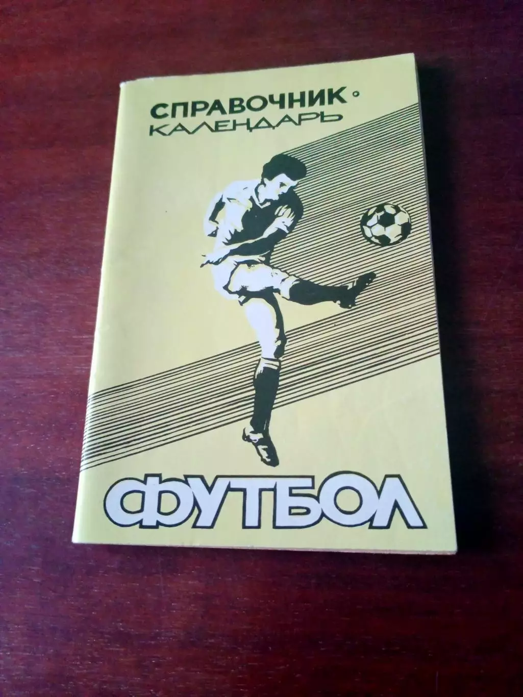 Футбол. Ульяновск. 1986 год