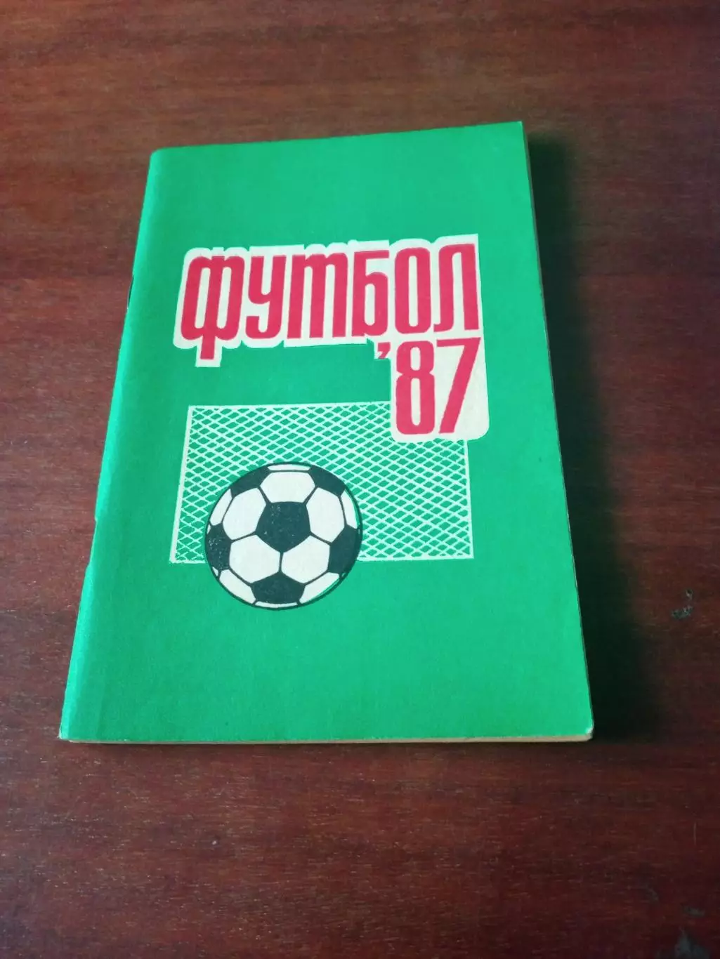 Футбол. Пермь. 1987 год