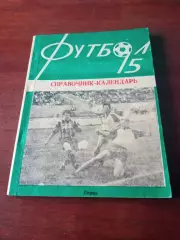 Футбол. Пермь.1975 год