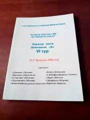 Первая лига, 6 тур. 2000 год - см.состав