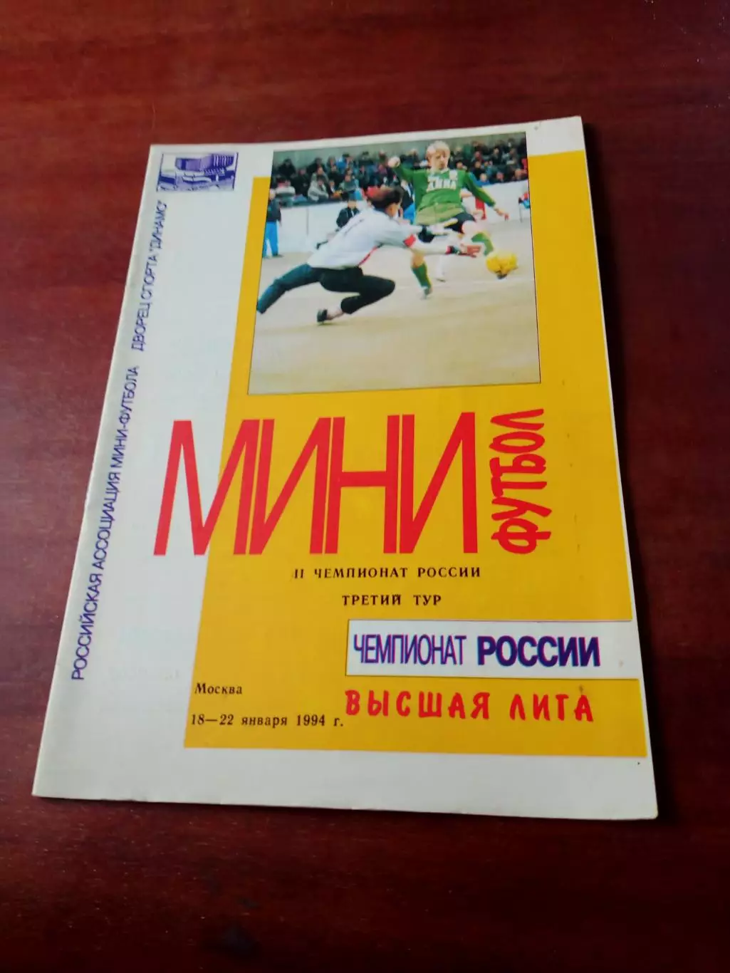 Тур - Москва, 1994 год - см.состав