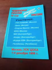 Тур - Москва, 1999 год - см.состав