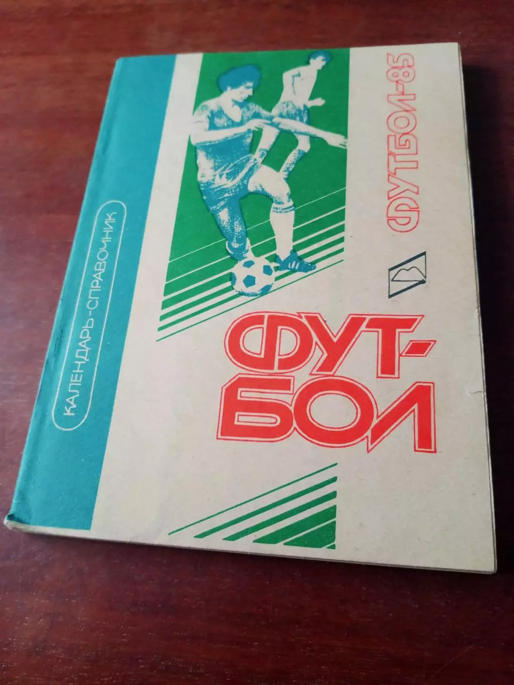 Футбол. Нальчик. 1985 год