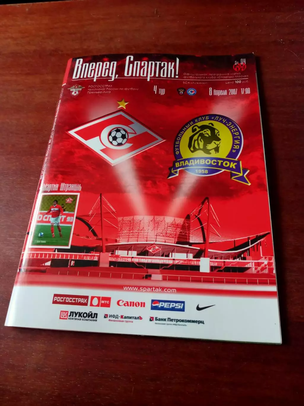 Спартак Москва - Луч-Энергия Владивосток. 8 апреля 2007 год