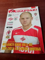 Спартак Москва - Рубин Казань. 23 сентября 2006 год