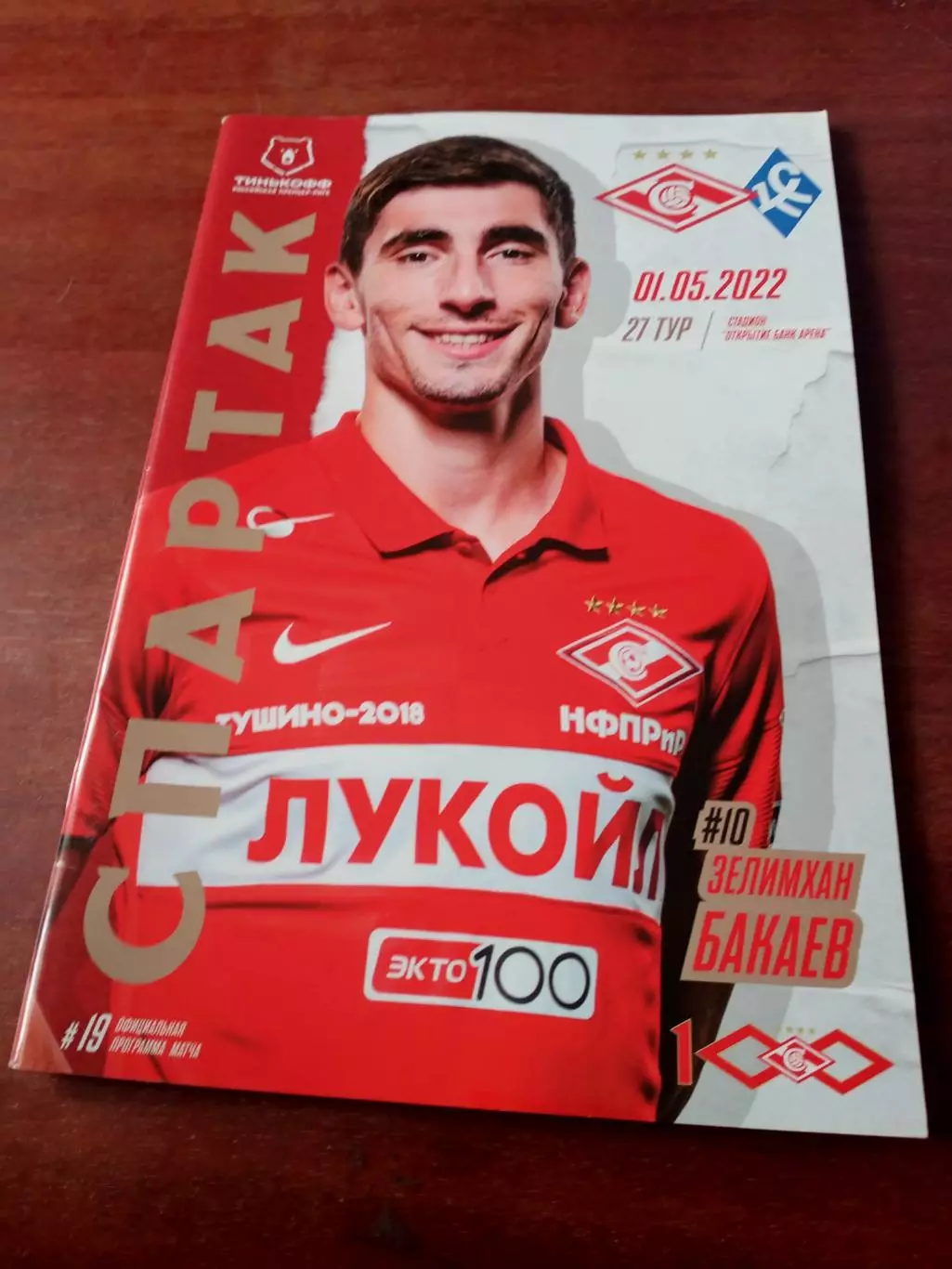 Спартак Москва - Крылья Советов Самара. 1 мая 2022 год