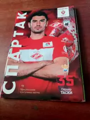 Спартак Москва - Рубин Казань. 5 декабря 2016 год