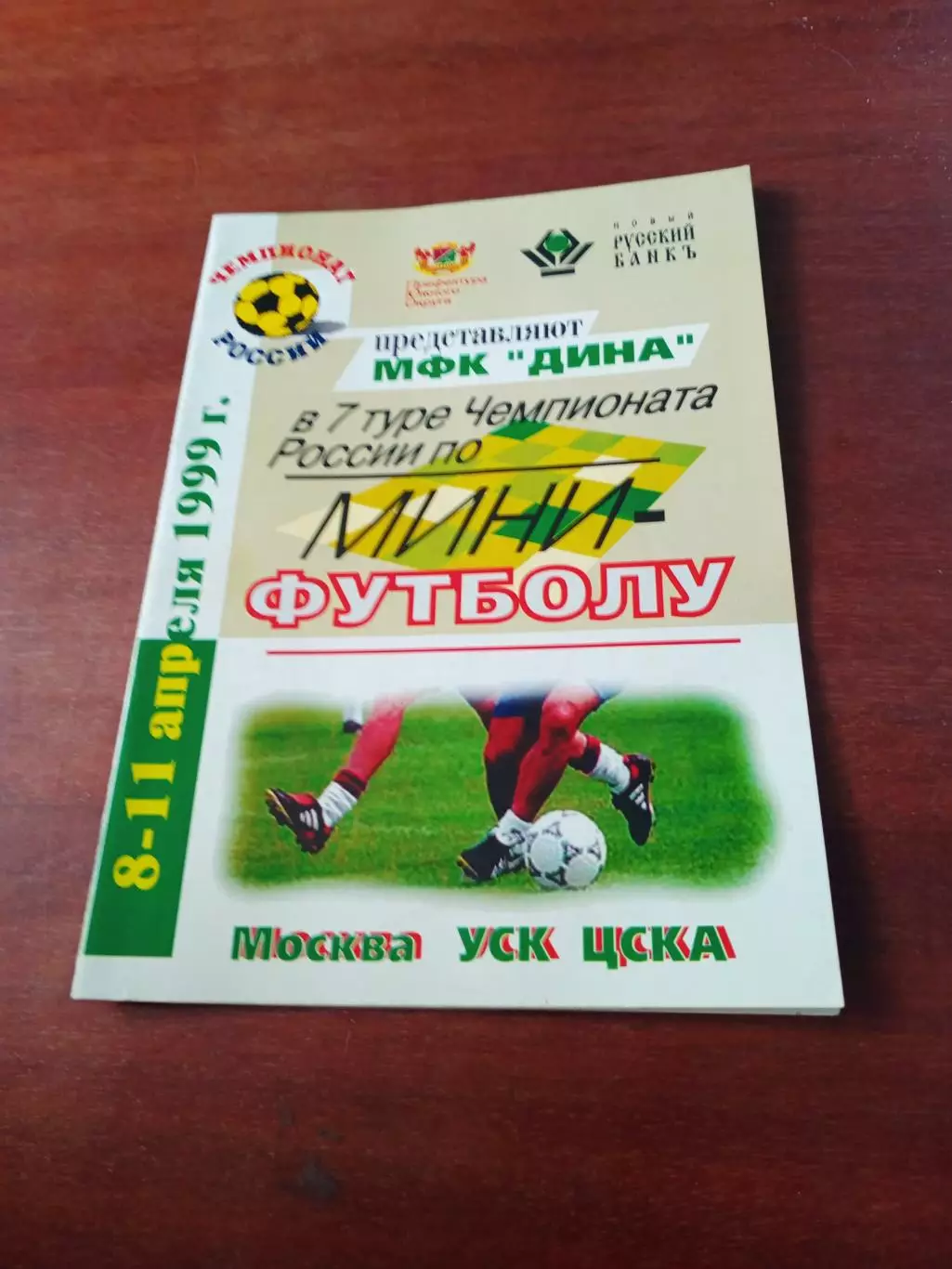 Тур - Москва, 1999 год - см.состав