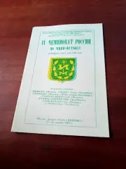 Тур - Москва, 1996 год - см.состав