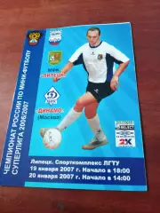МФК Липецк - Динамо Москва. 19 и 20 января 2007 год