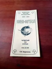 Тур - Курган, 4 - 6 декабя 2003 год - см.состав