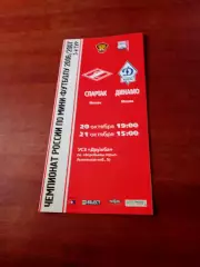 МФК Спартак Москва - Динамо Москва. 20 и 21 октября 2006 год.