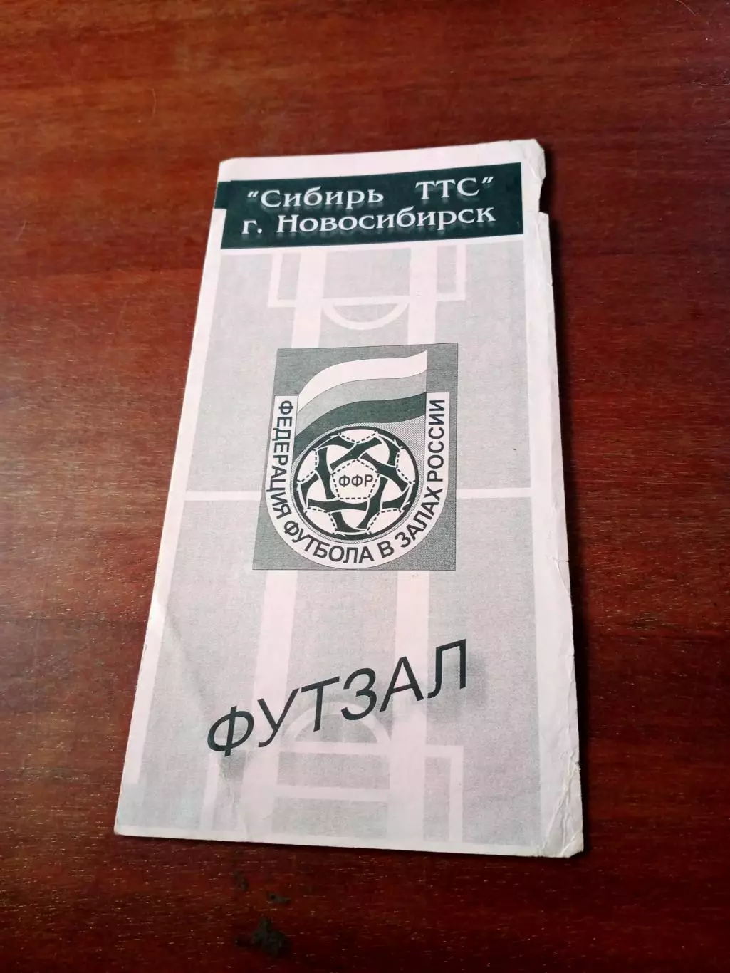 Футзал. Сибирь ТТС Новосибирск, 1999/2000 гг