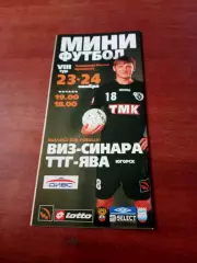 Виз-Синара Екатеринбург - ТТГ-ЯВА Югорск. 23 и 24 ноября 2006 год