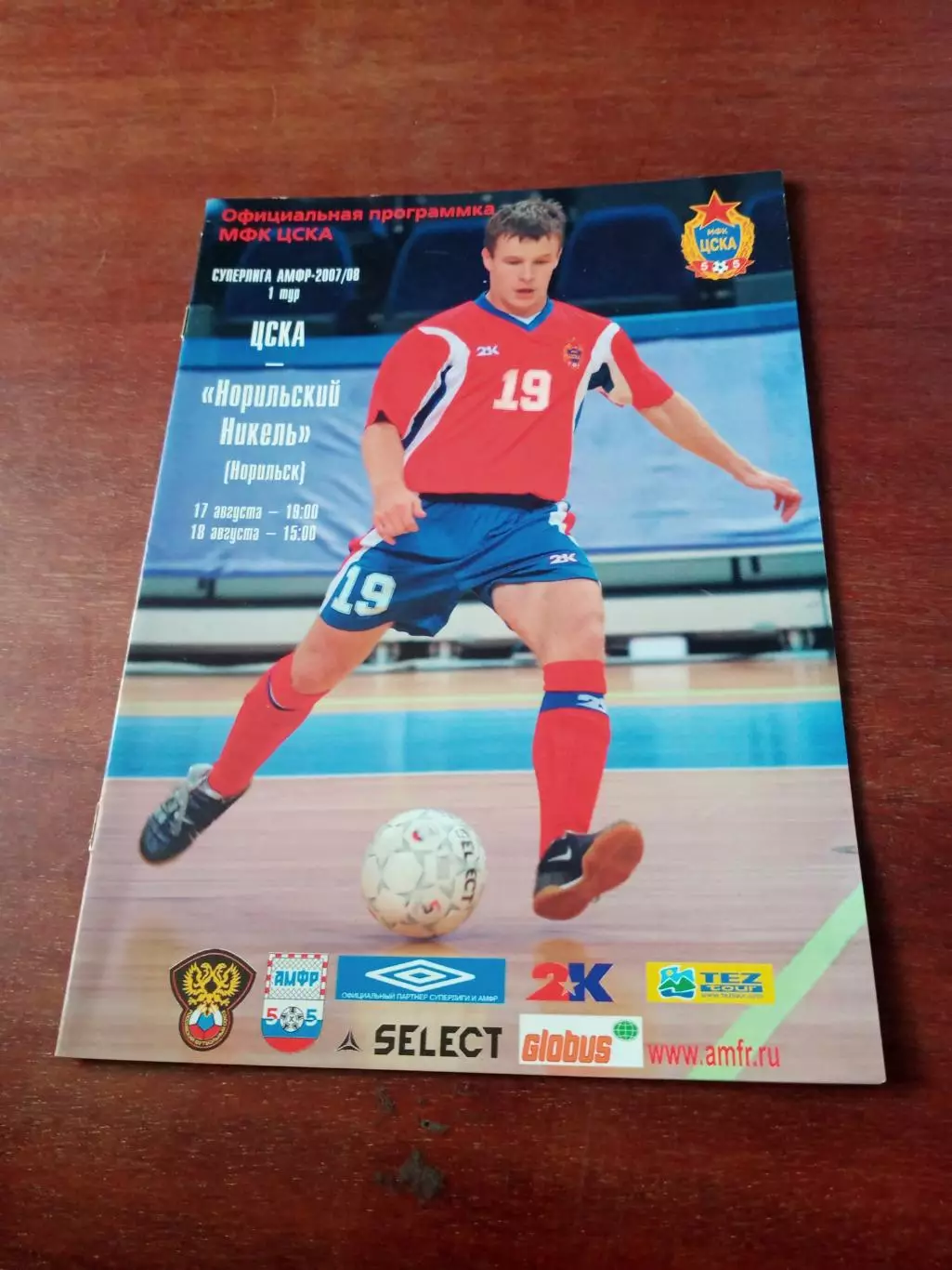ЦСКА - Норильский Никель. 17 и 18 августа 2007 год