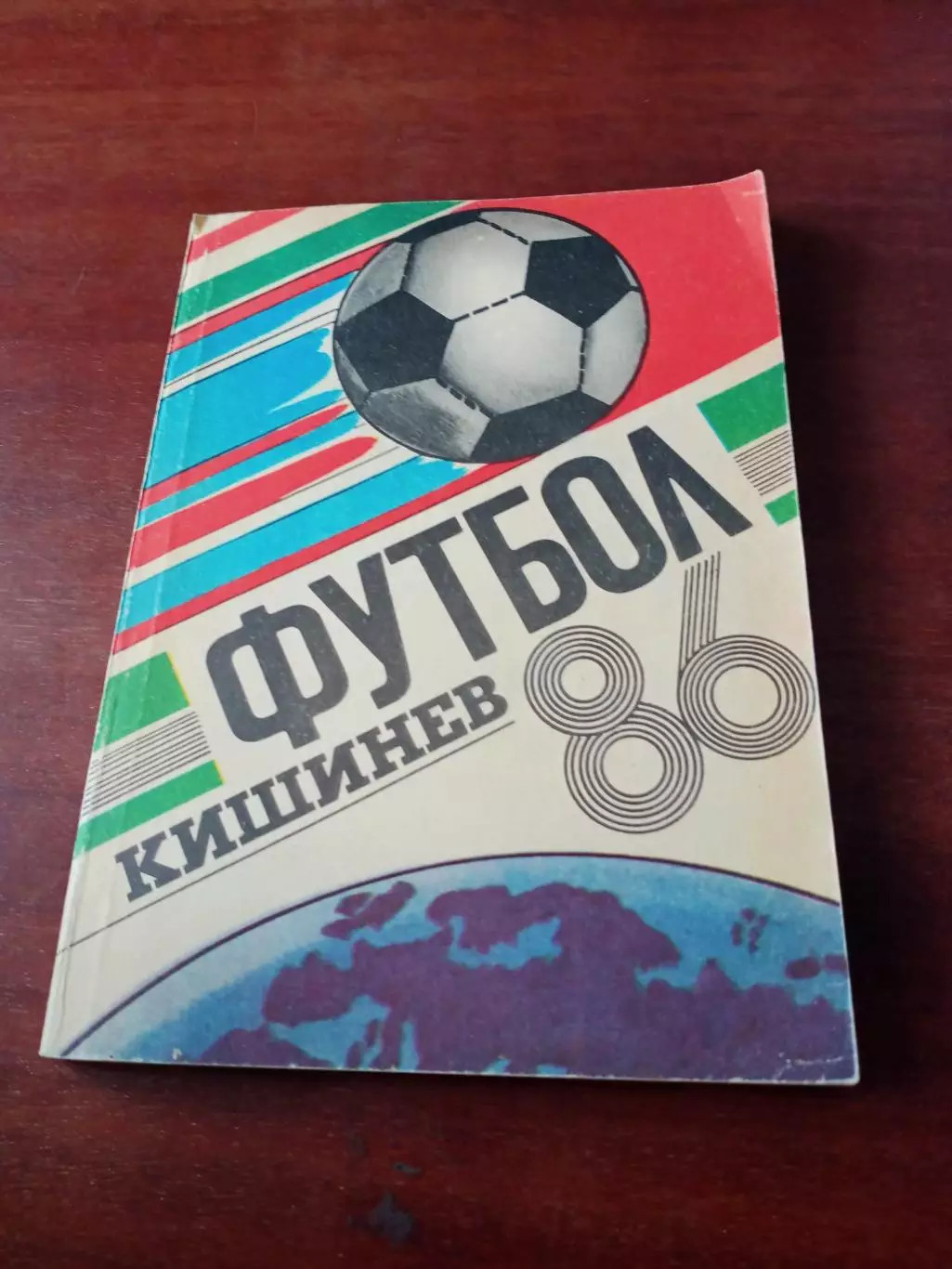 Футбол. Кишинев. 1986 год - 180 страниц